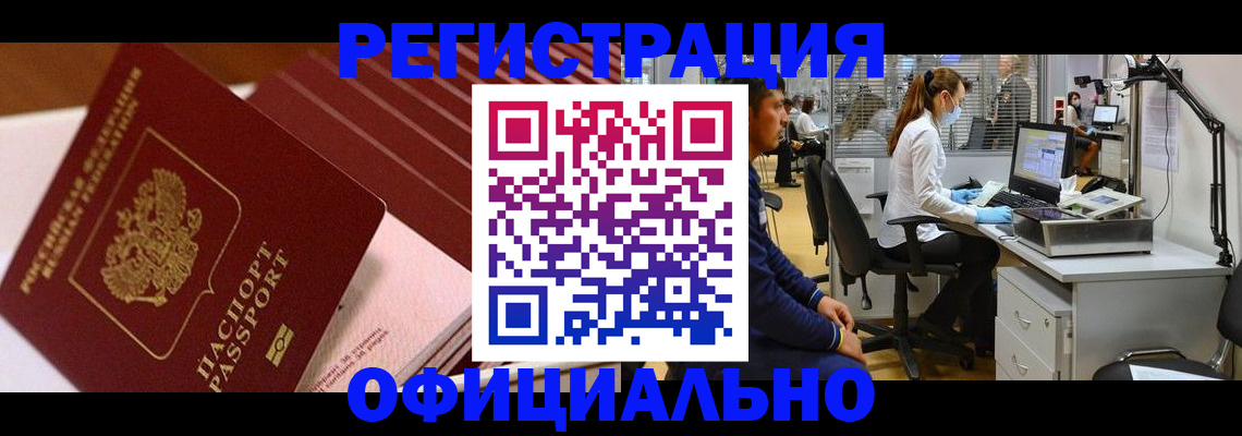 временная регистрация недорого в Ельце