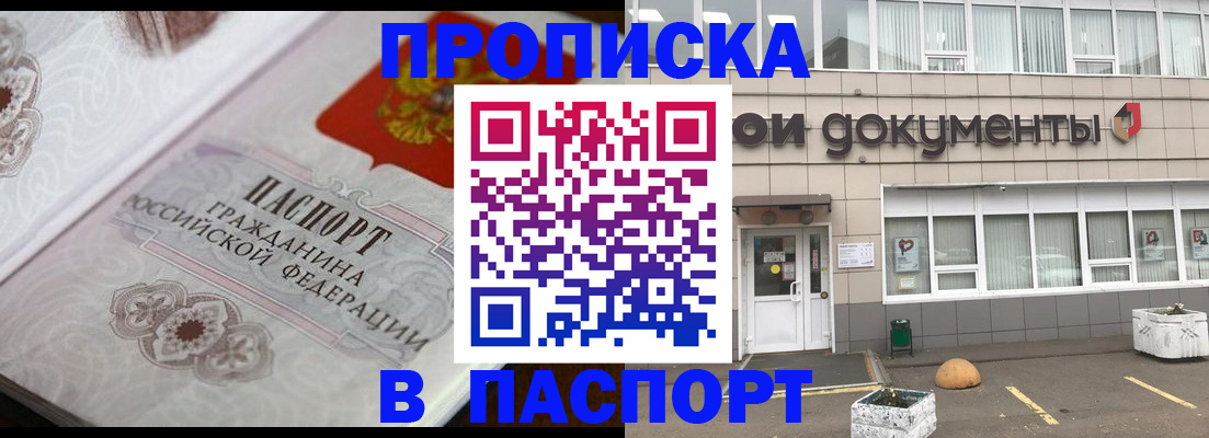 прописка ребенка в Ельце