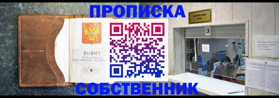 прописка паспорт в Ельце